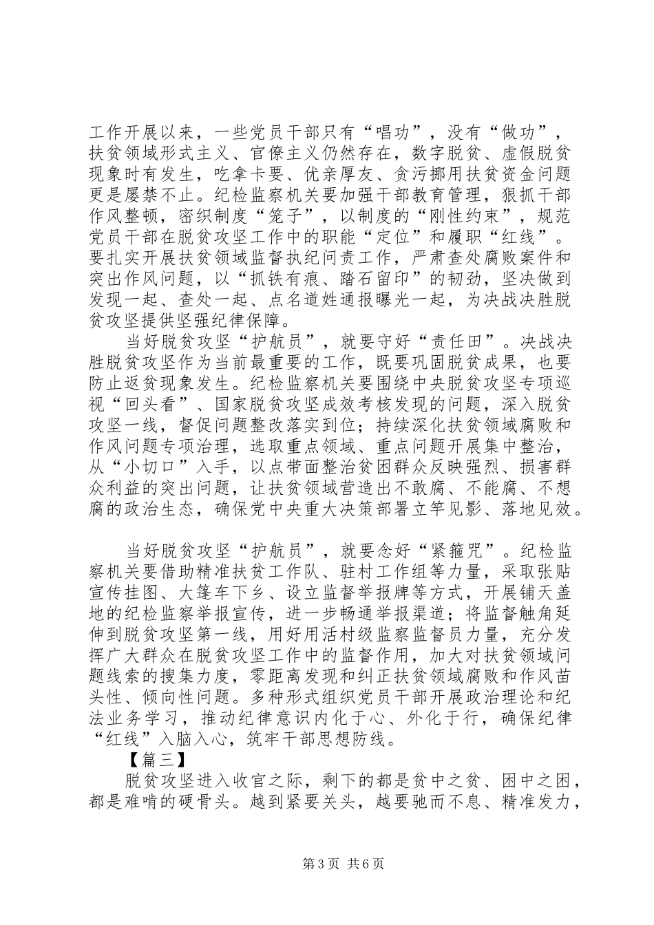 脱贫攻坚心得4篇_第3页