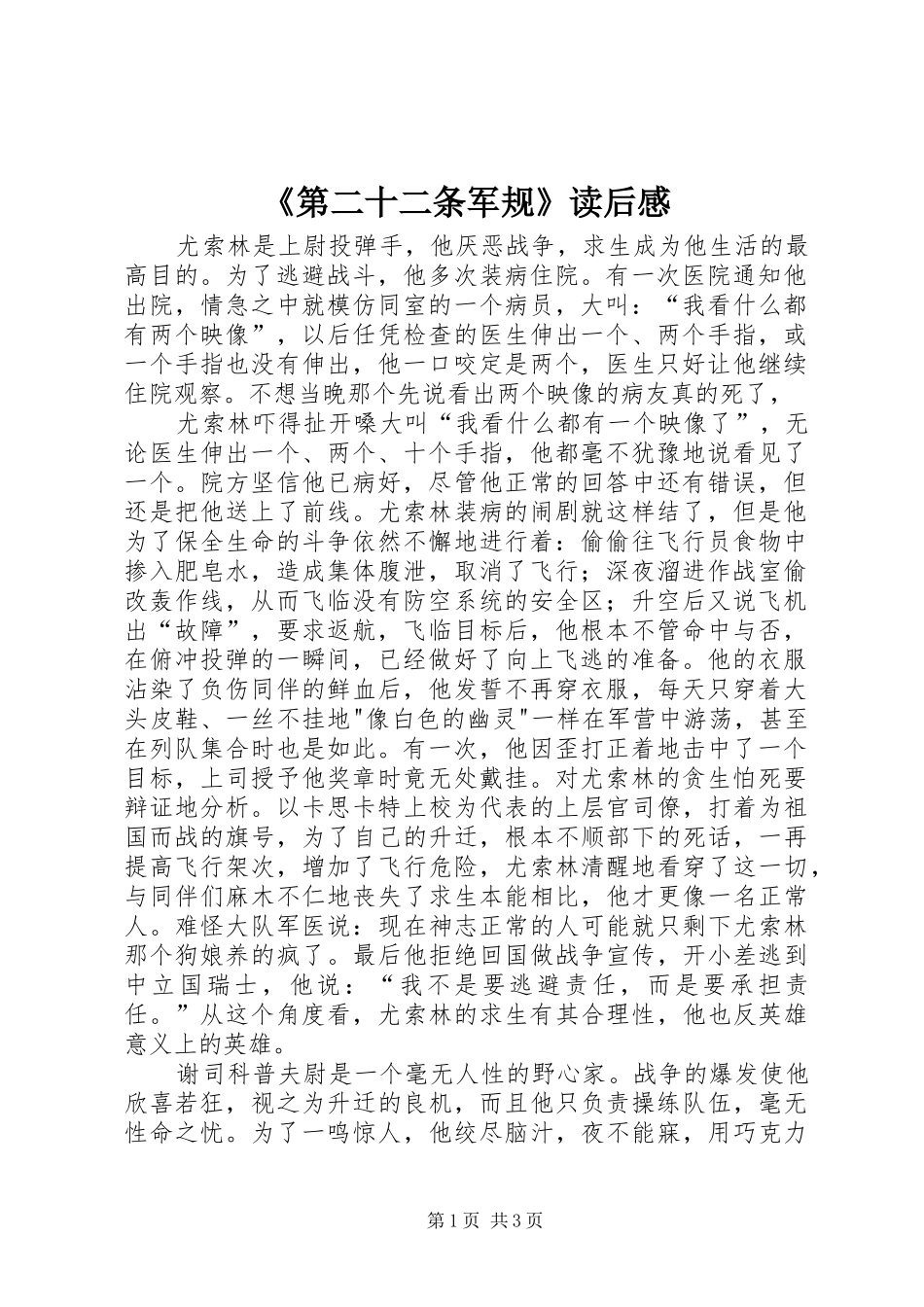 《第二十二条军规》读后感_第1页