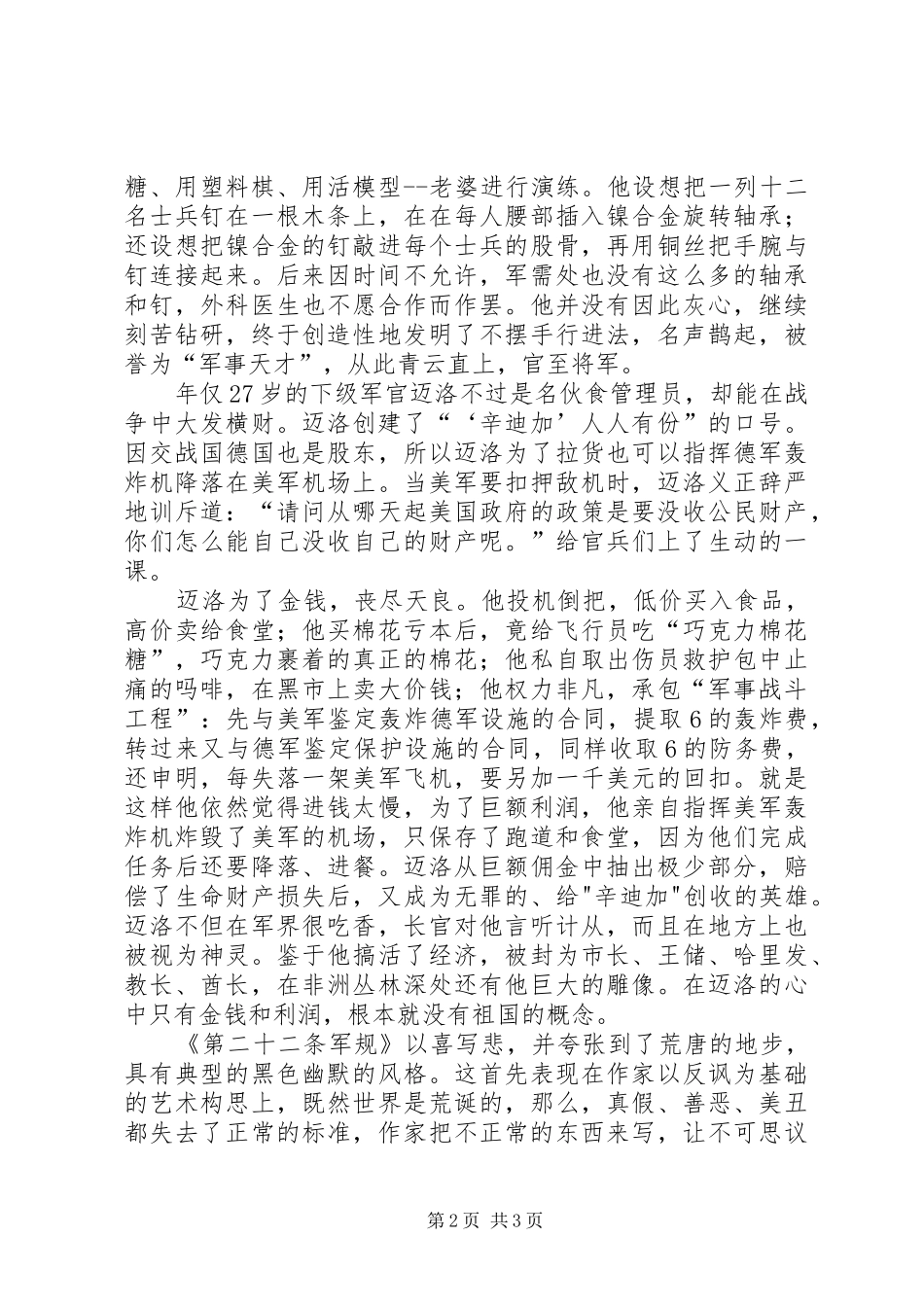 《第二十二条军规》读后感_第2页