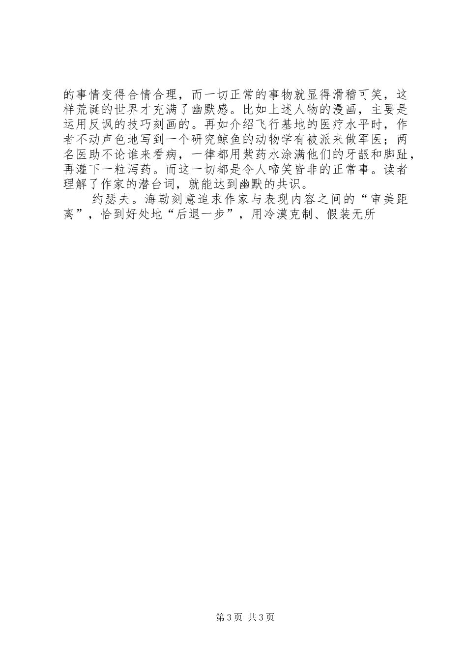 《第二十二条军规》读后感_第3页