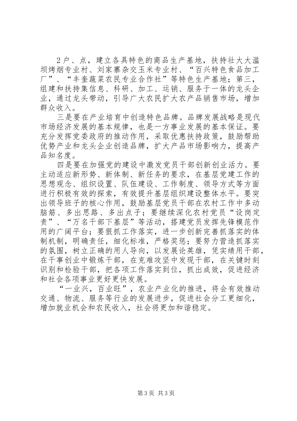 赴山东寿光学习农业产业化学习心得体会_第3页