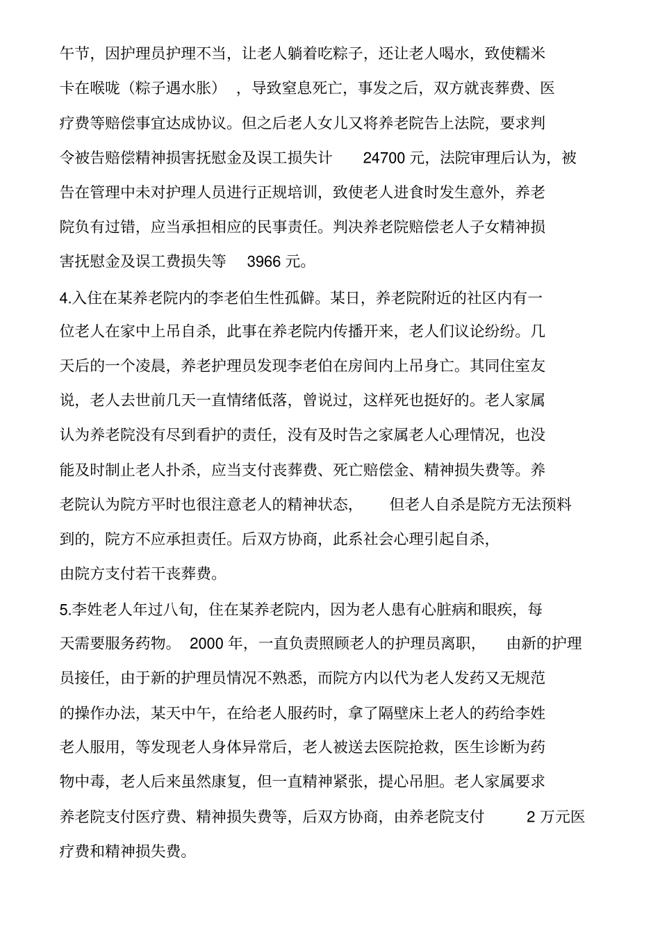 养老院案例分析_第2页