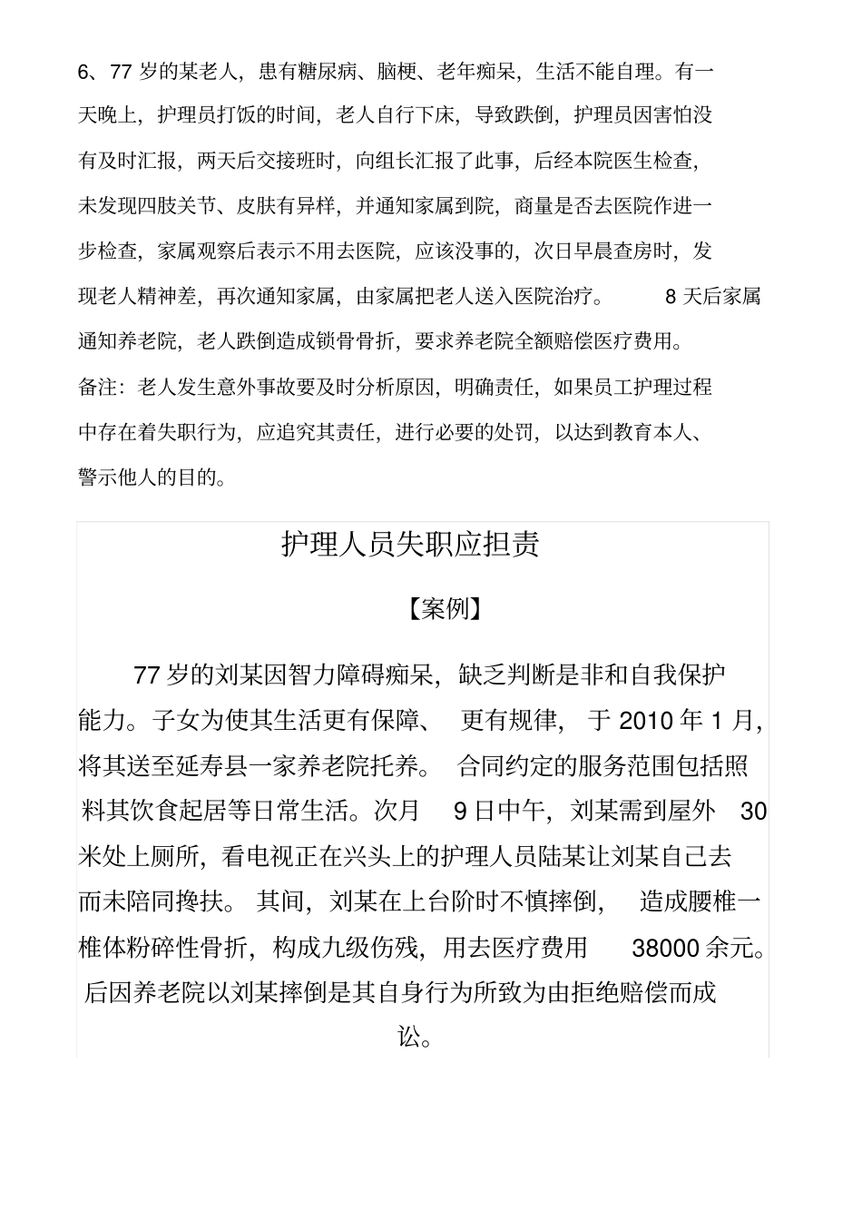 养老院案例分析_第3页