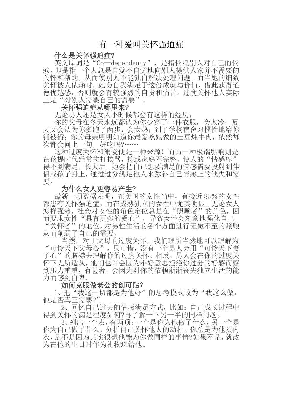 有一种爱叫关怀强迫症_第1页