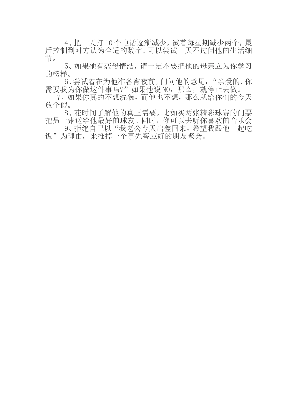 有一种爱叫关怀强迫症_第2页