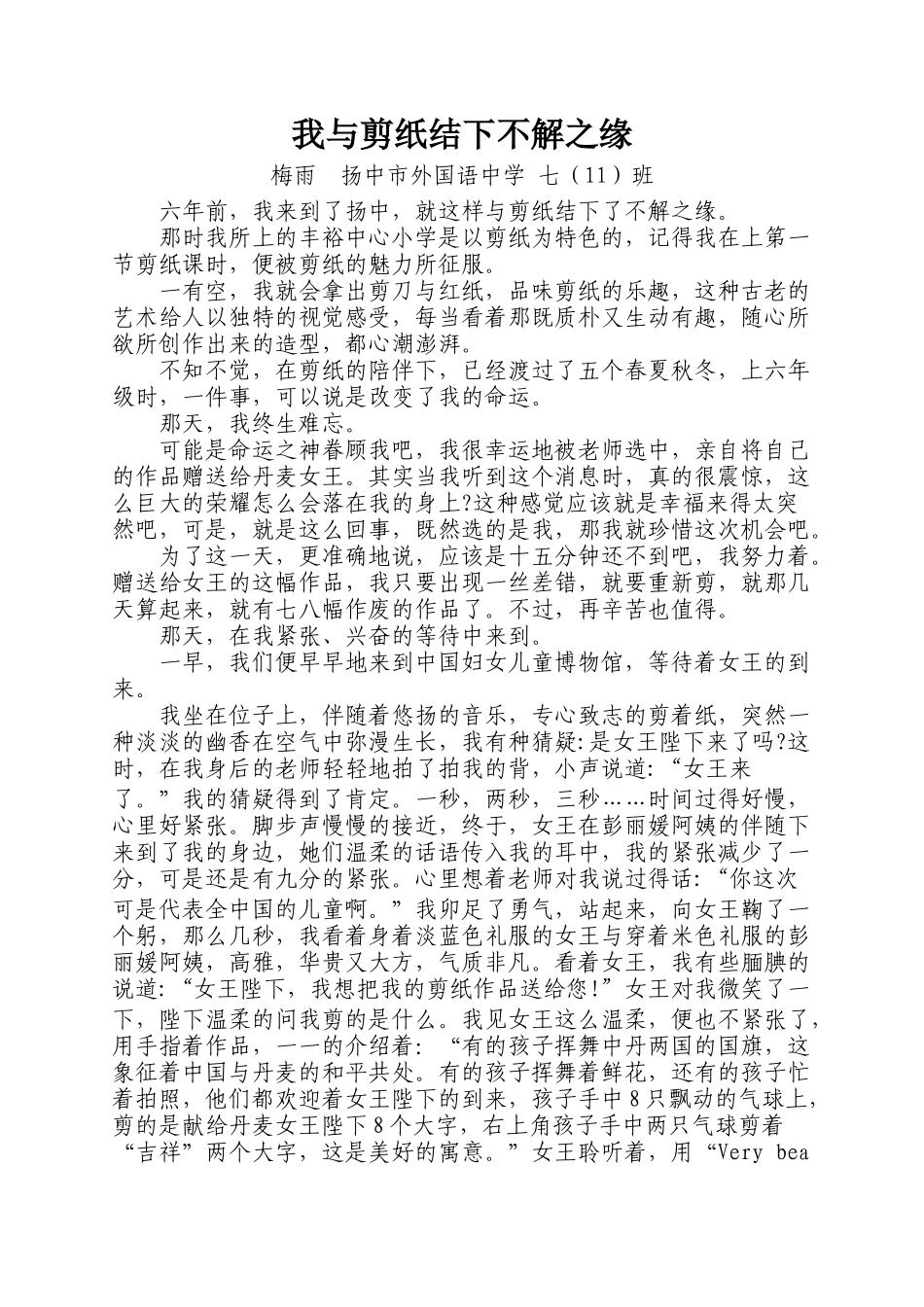 我与剪纸结下不解之缘（711梅雨）_第1页