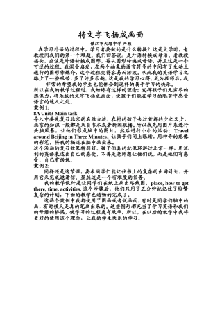 将文字飞扬成画面严颖