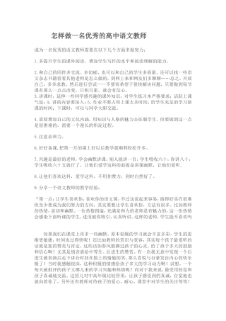 怎样做一名优秀的高中语文教师