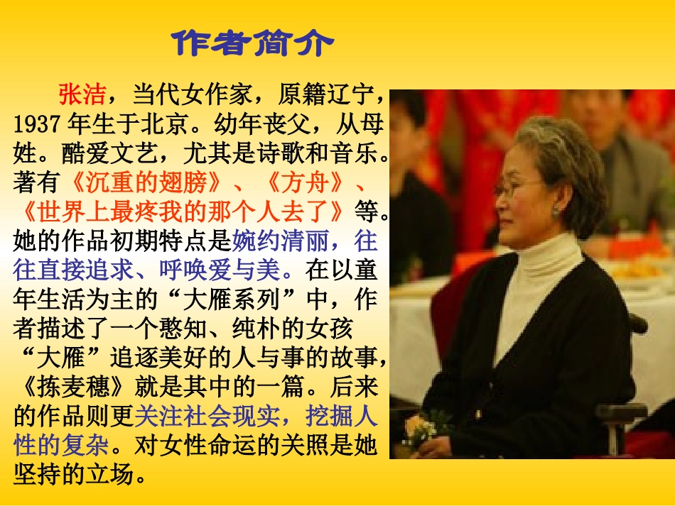 高中语文(拣麦穗)课件 粤教版 课件_第2页