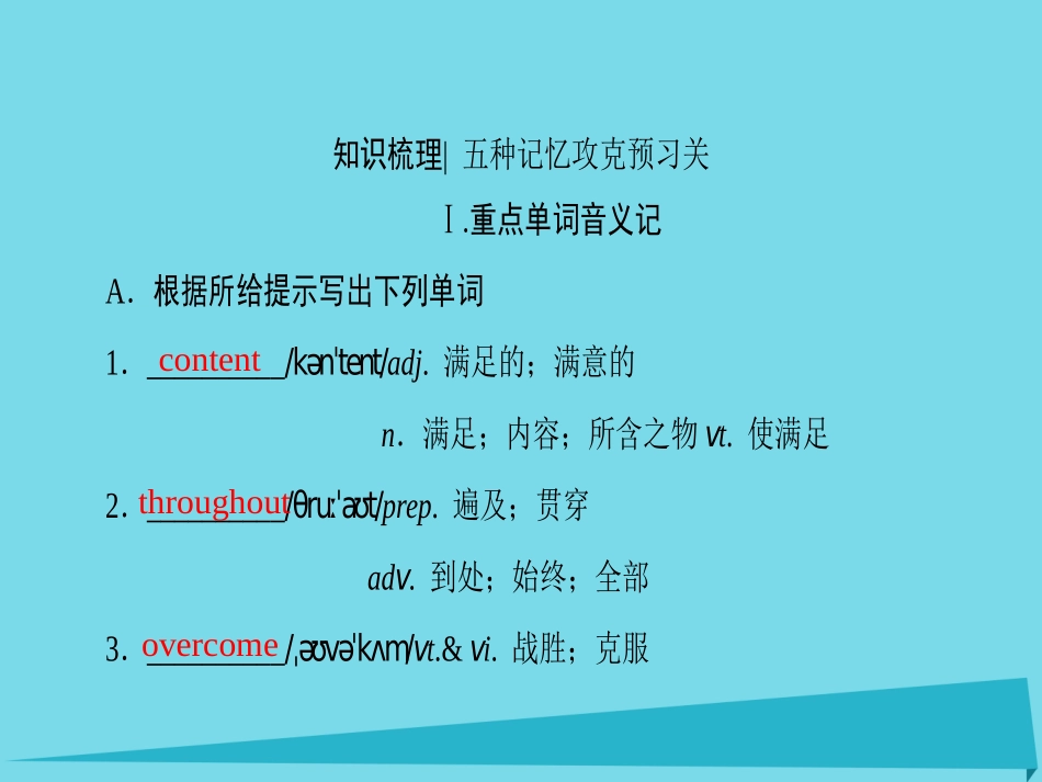 版高考英语一轮总复习 第一部分 基础知识解读 Unit 3 A taste of English humour课件 新人教版必修4 课件_第2页