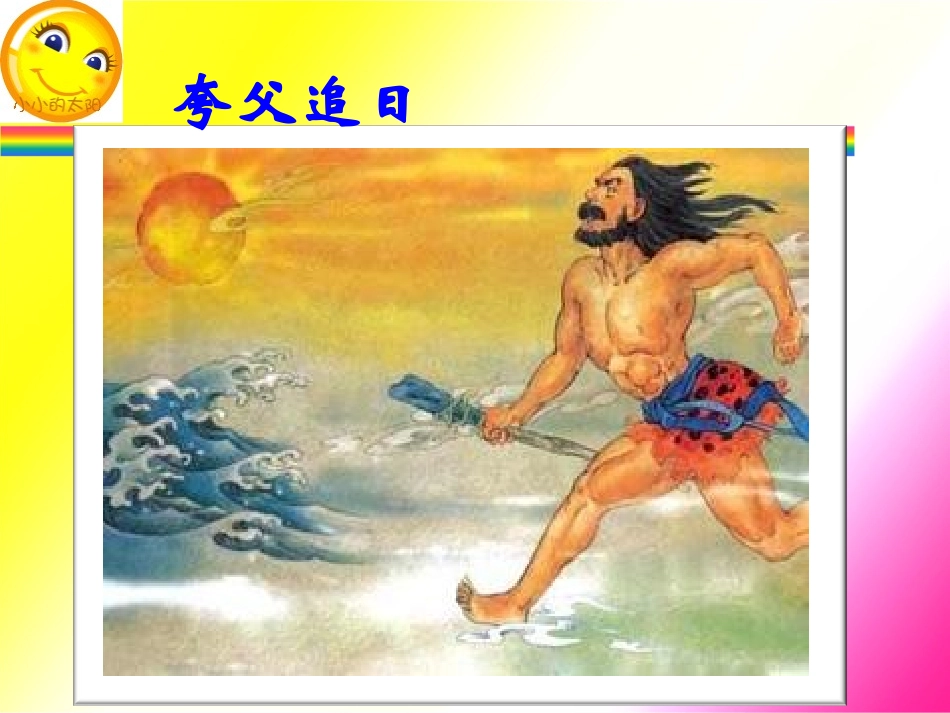 太阳(第一课时)_第3页