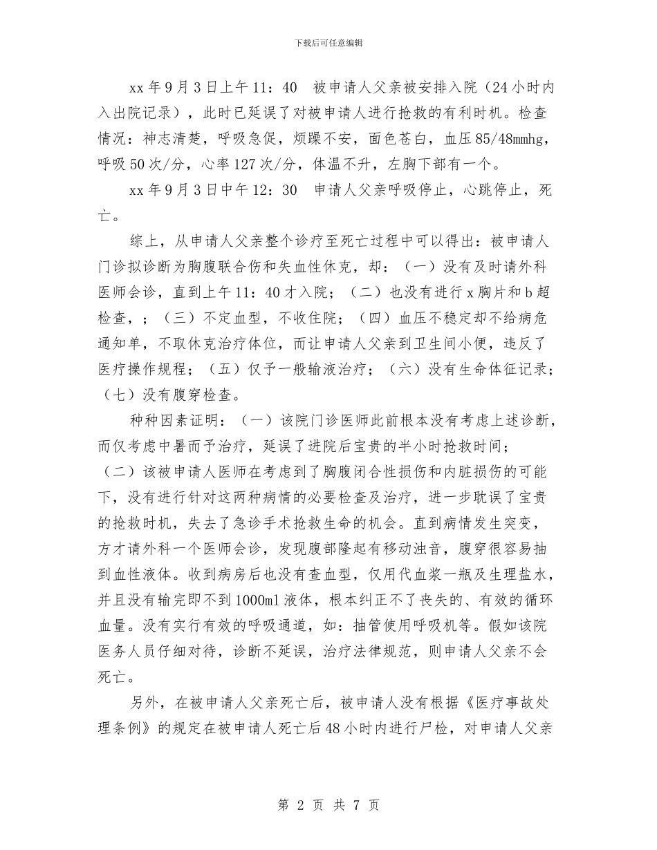 医疗事故鉴定陈述材料与医疗卫生情况调查报告汇编_第2页