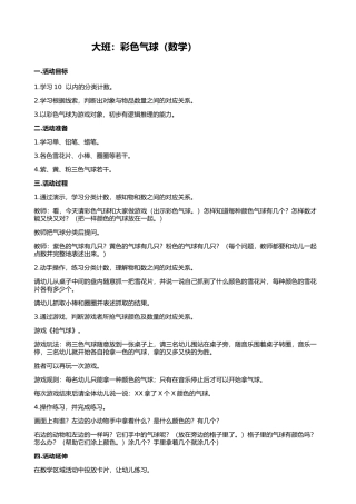 大班：彩色气球（数学）