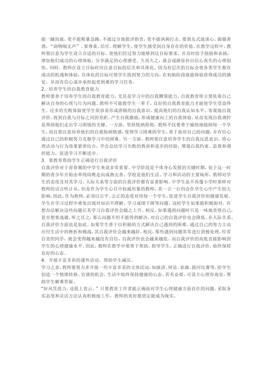 影响青少年心理健康的因素_第2页