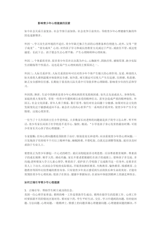 影响青少年心理健康的因素