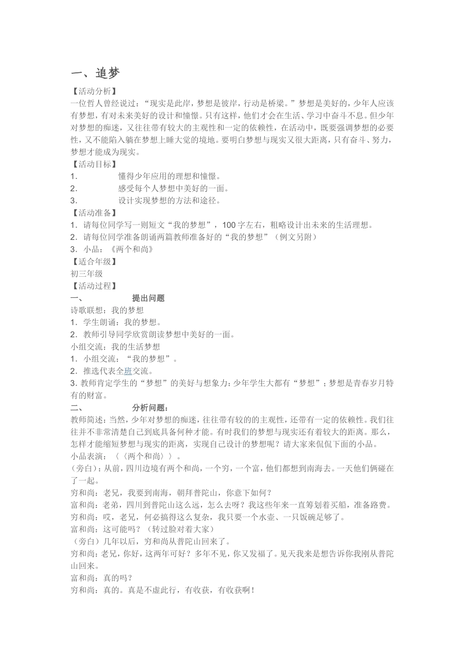 心理辅导教学案例_第1页