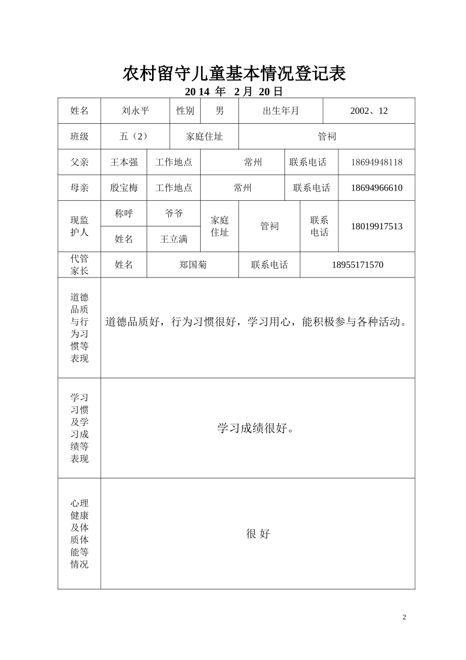 代管家长工作手册_第2页