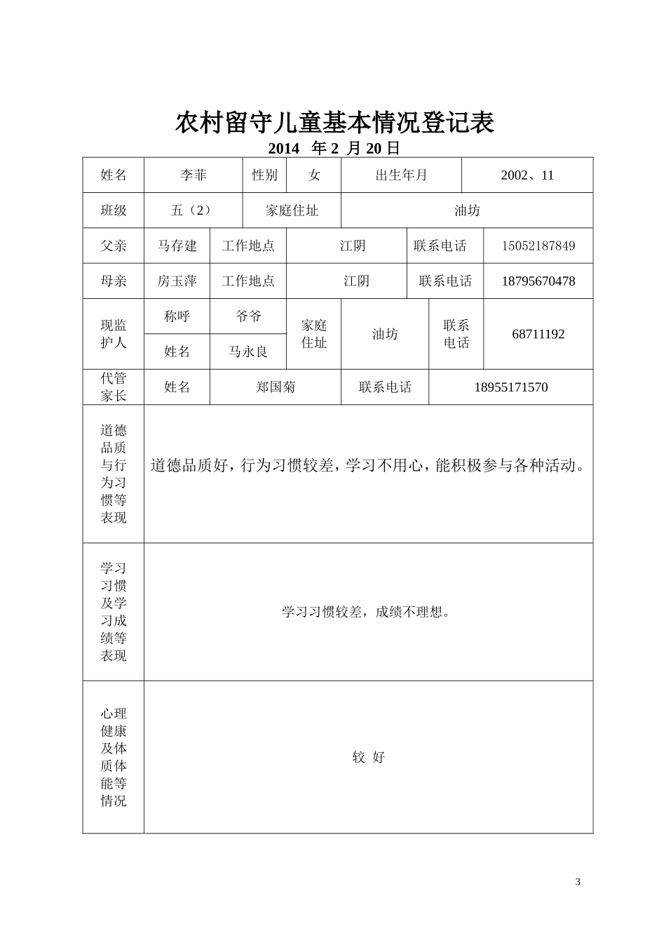 代管家长工作手册_第3页