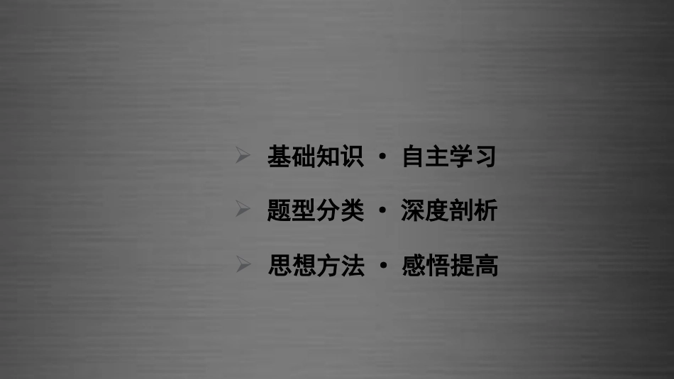 高三数学一轮复习 2.2函数的单调性与最值课件_第2页