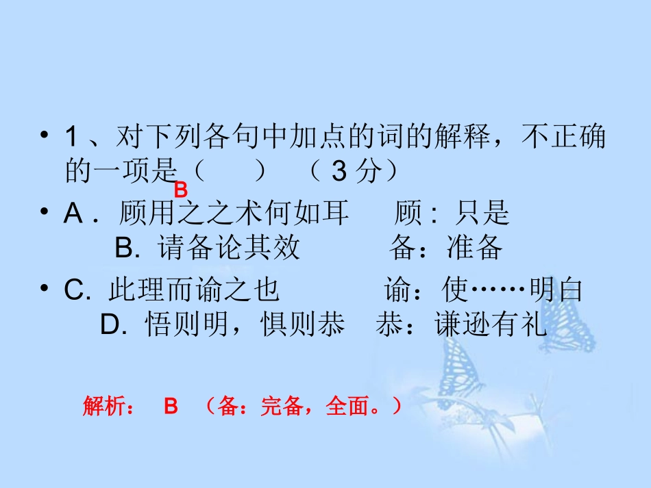 高考语文提分必备 小题快得分第一周课件03 课件_第3页