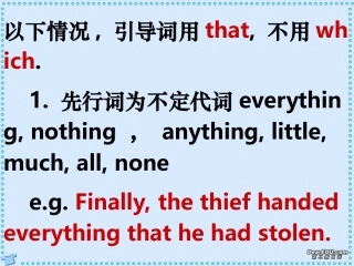 高一英语定语从句课件 新课标 人教版 课件