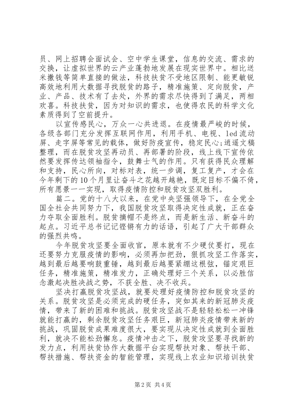 脱贫摘帽心得体会三篇_第2页