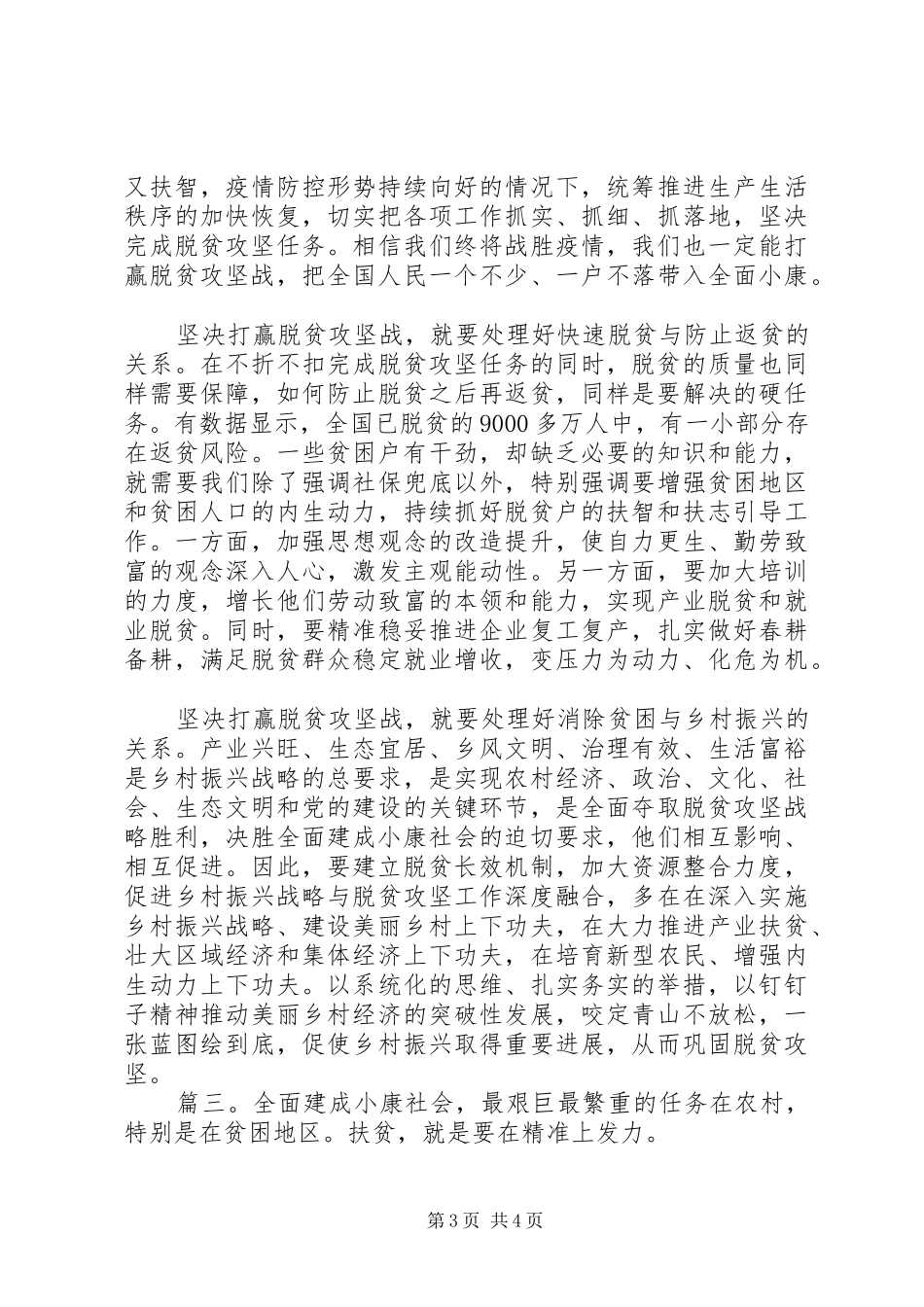 脱贫摘帽心得体会三篇_第3页