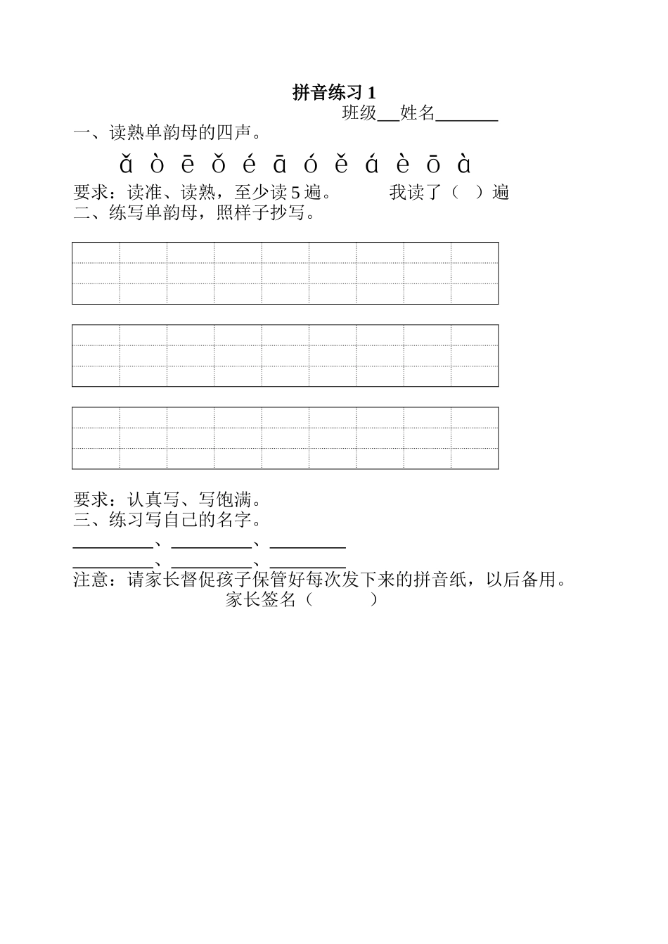 拼音练习1(aoe) (2)_第1页