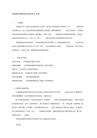 养老院监控系统方案