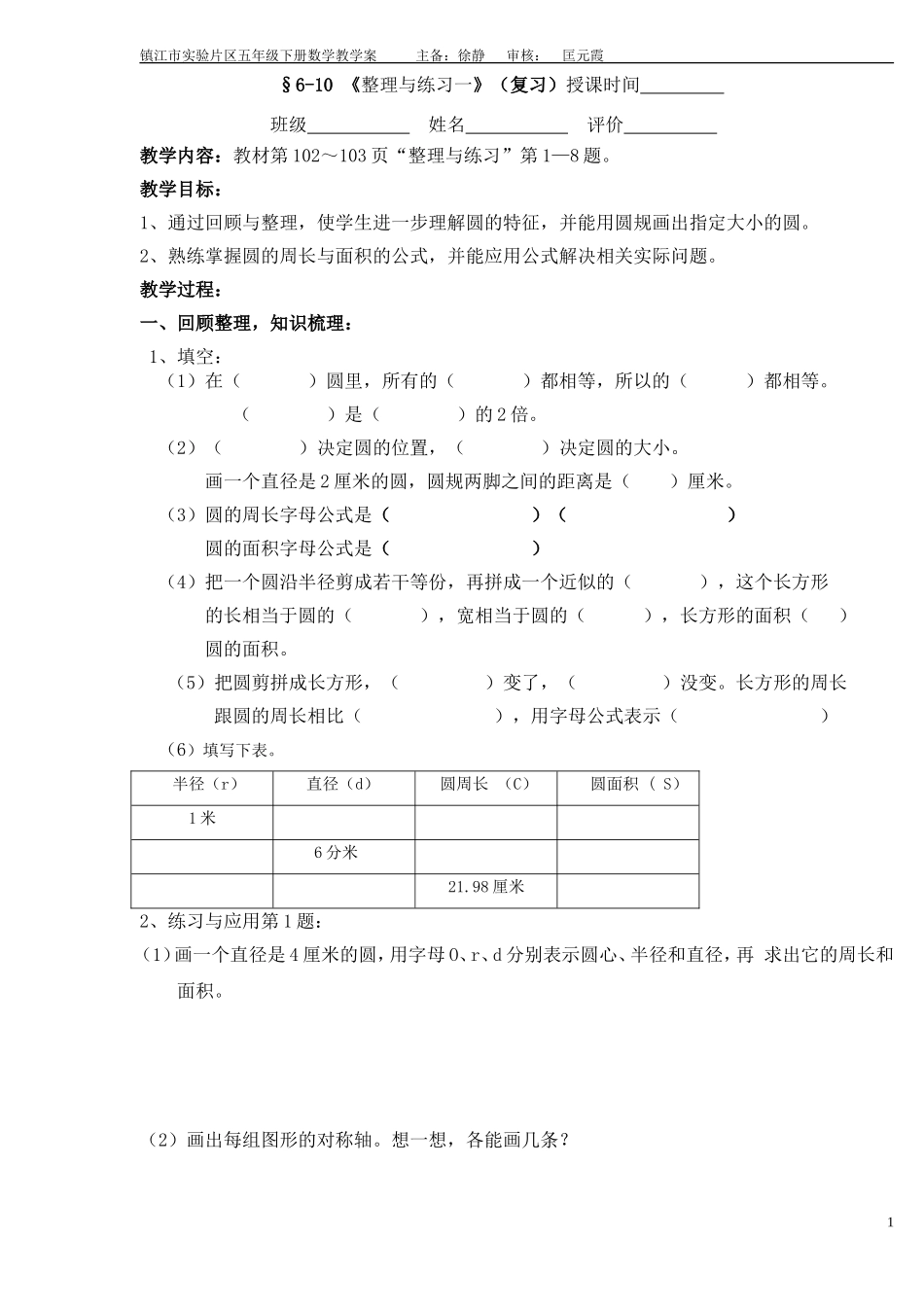 整理与练习一学案_第1页