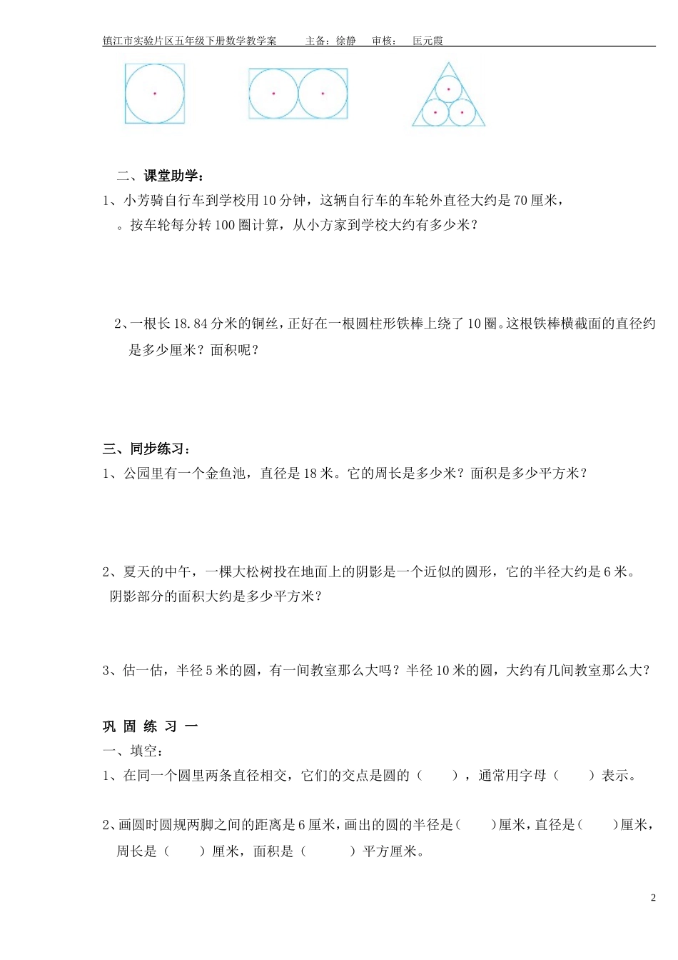 整理与练习一学案_第2页