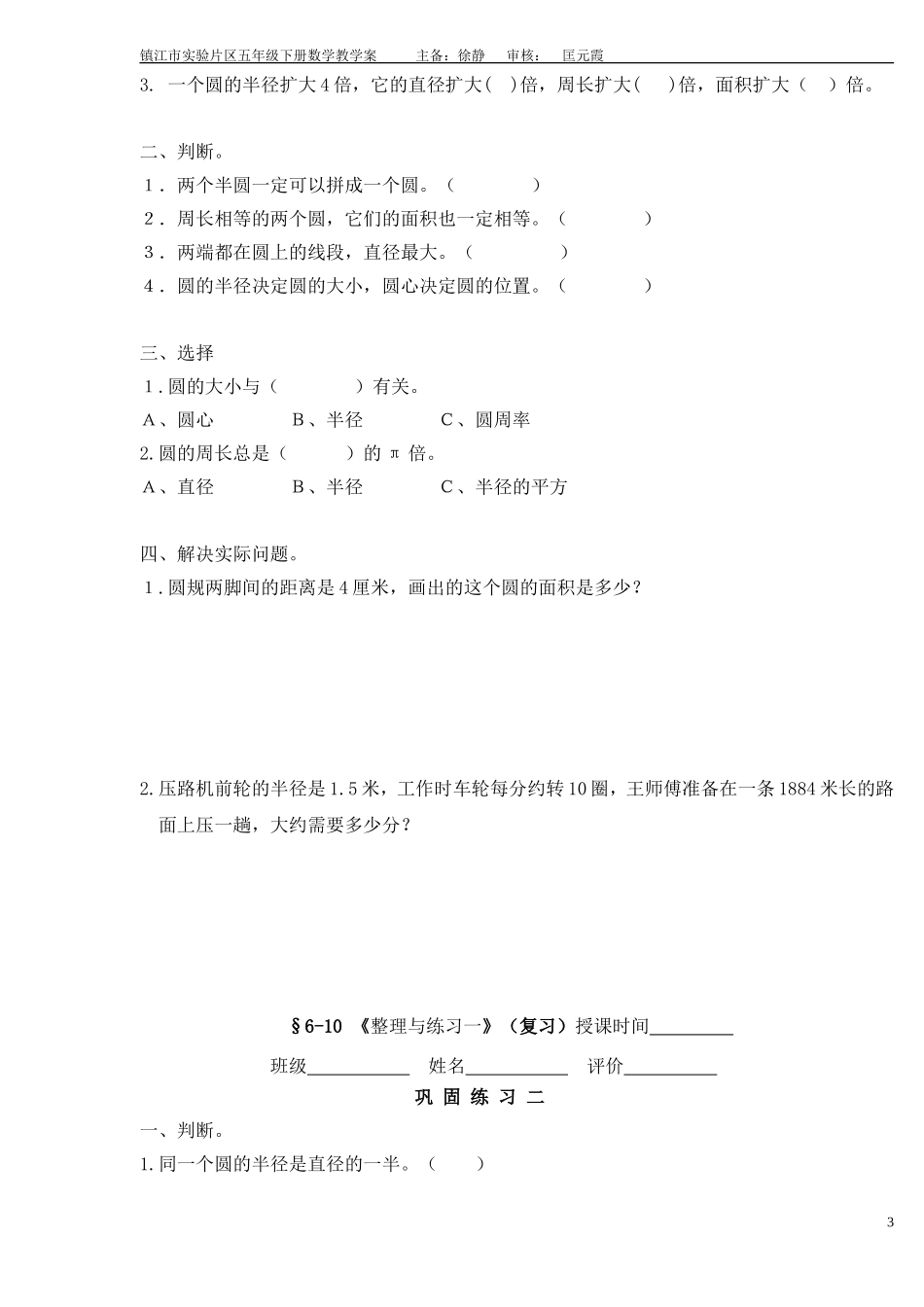 整理与练习一学案_第3页