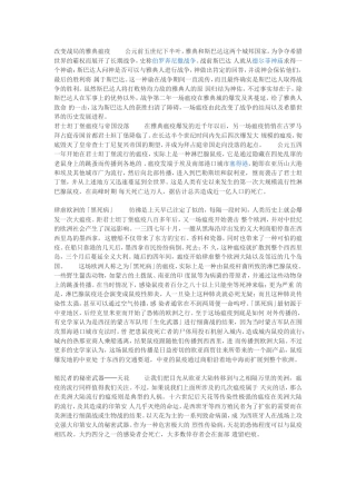 改变战局的雅典瘟疫公元前五世纪下半叶