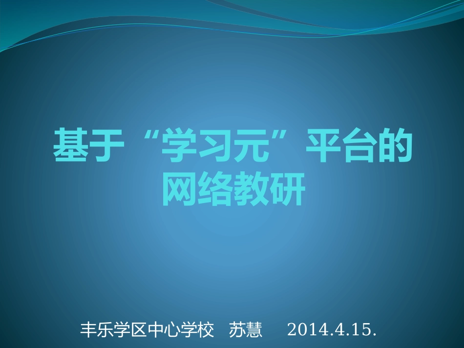 学习元的简介_第1页