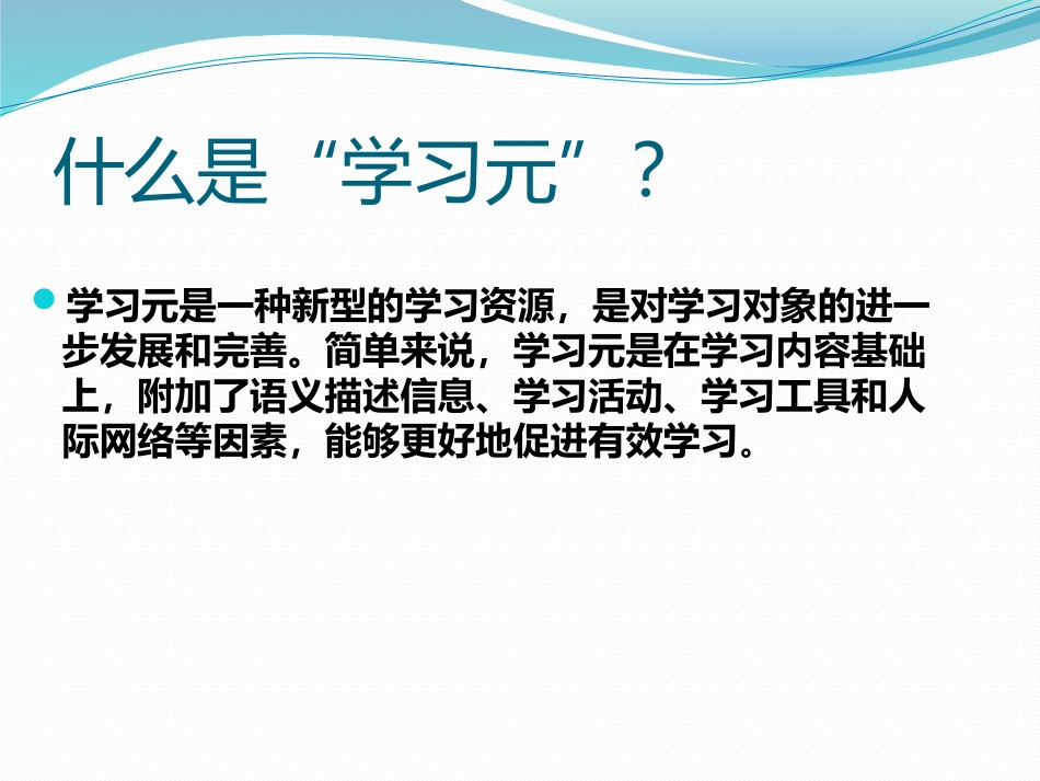 学习元的简介_第2页