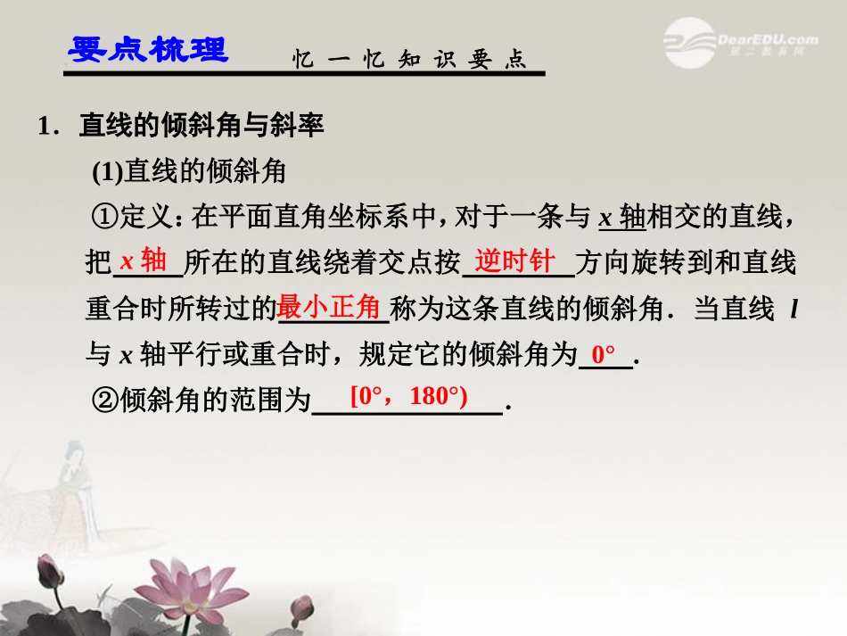 第九章  9.1 直线的方程 课件_第2页