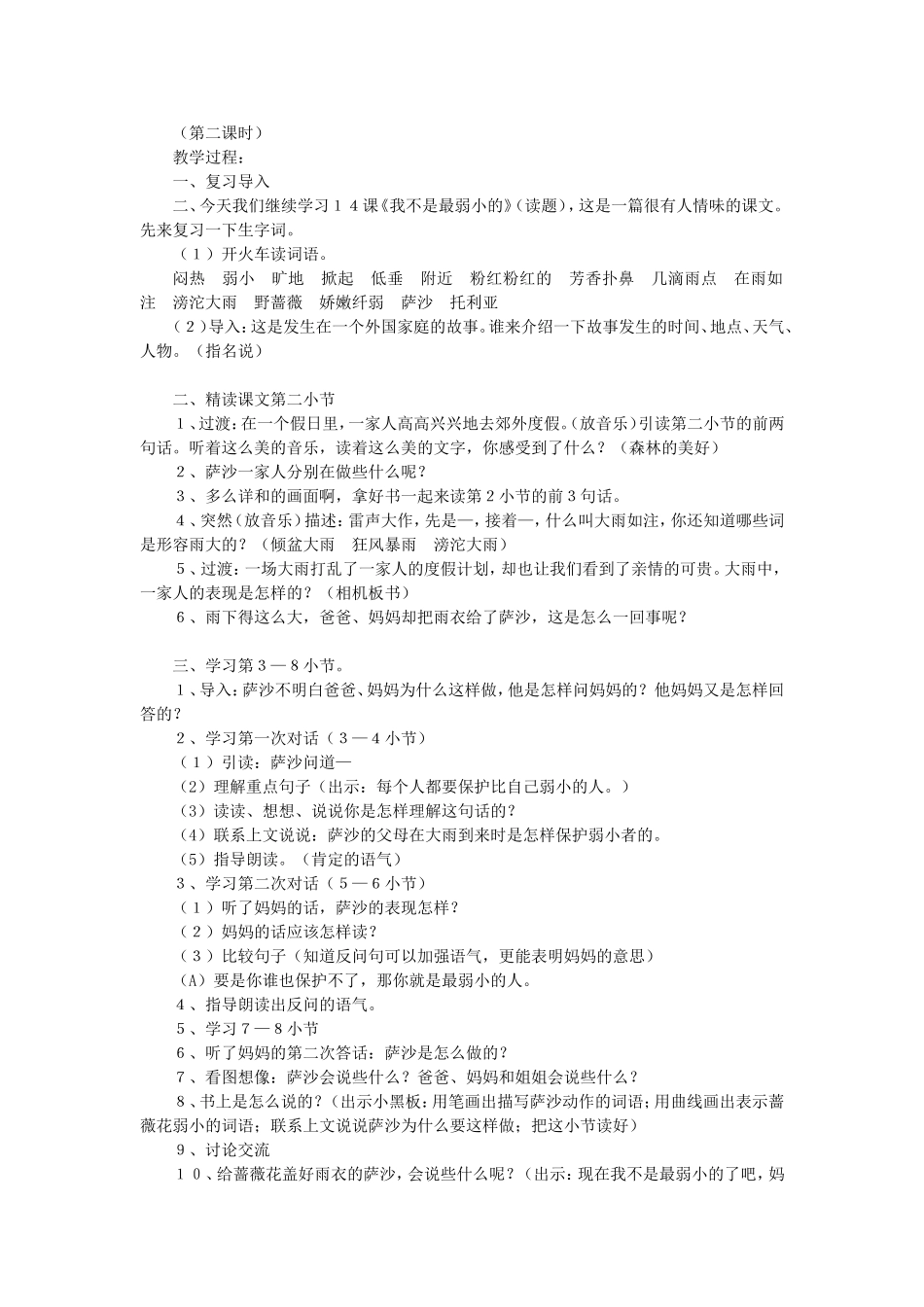 我不是最弱小的2_第1页