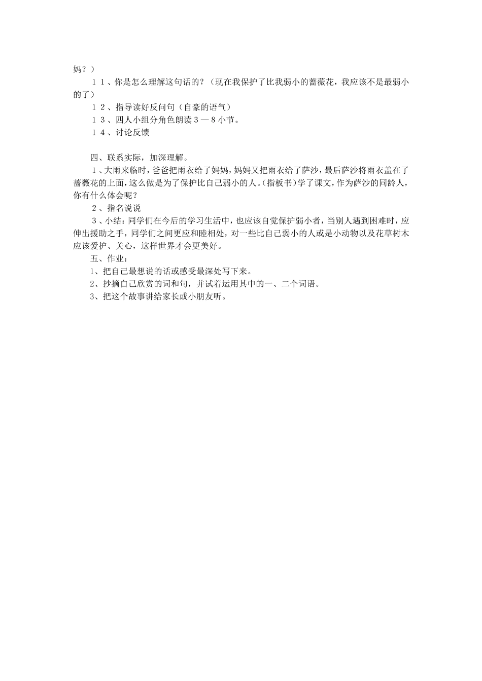 我不是最弱小的2_第2页