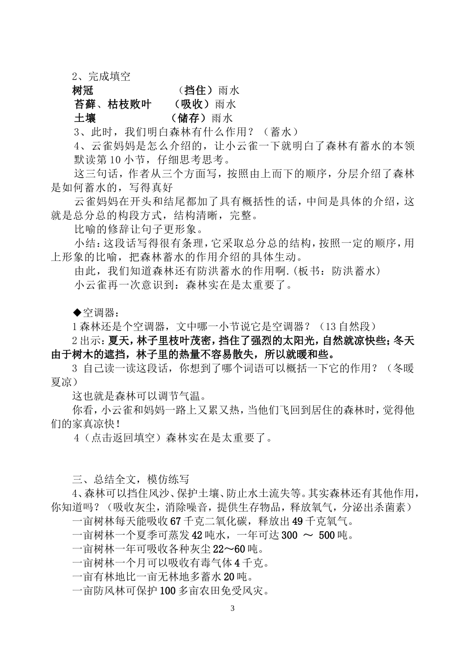 云雀（佳美）_第3页