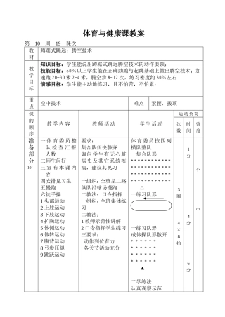 体育与健康课程教案（八上19）