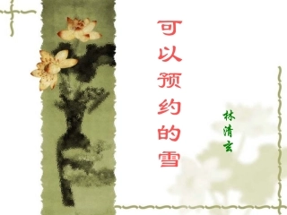 可以预约的雪pt
