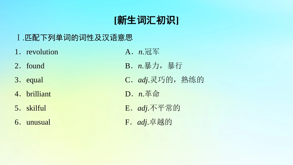 高中英语 Unit 2 Heroes Section Ⅲ ReadingⅡ  Lesson 2  Lesson 3课件 北师大版必修1 课件_第2页