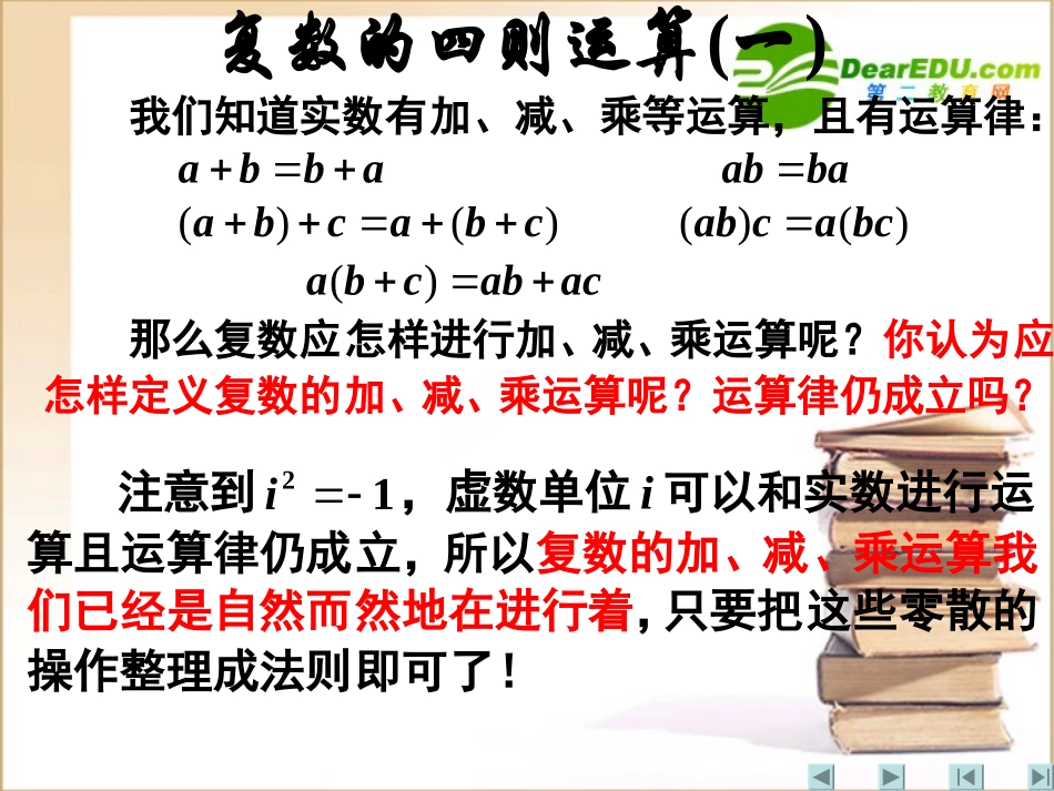 高中数学 复数的运算一课件 新人教A版选修2-2 课件_第2页