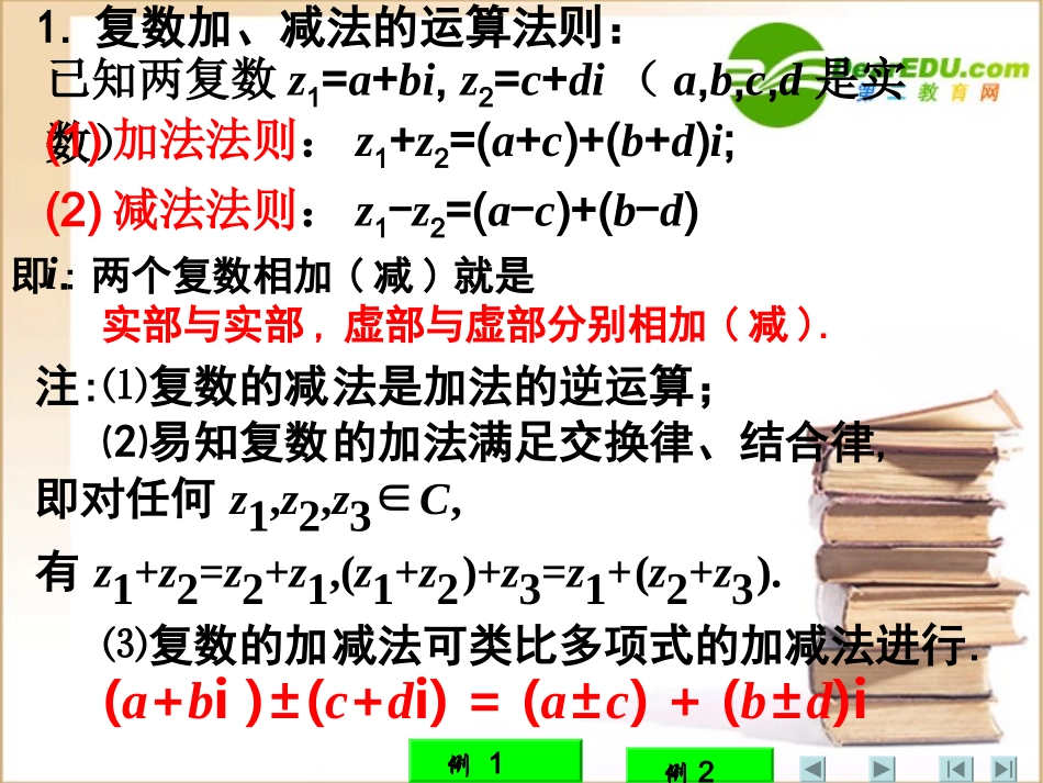 高中数学 复数的运算一课件 新人教A版选修2-2 课件_第3页