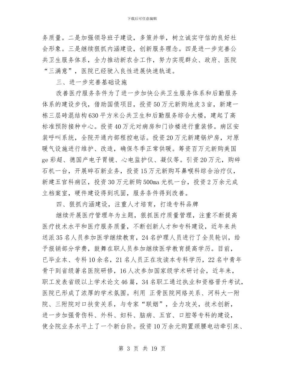 医疗人员典型事迹材料与医疗保险2024年工作总结及2024年工作计划汇编_第3页