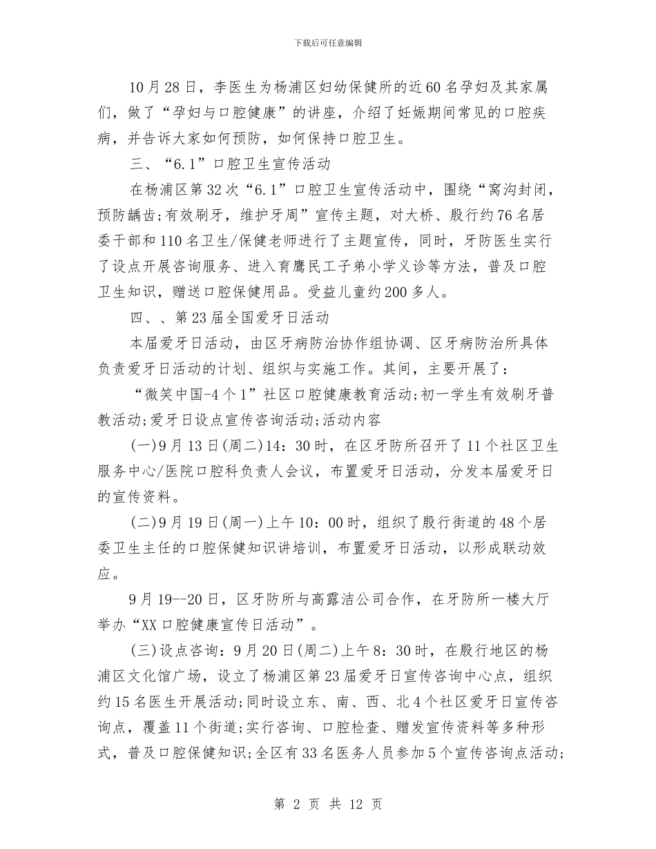 医疗保健2024年个人工作总结范文与医疗保险业个人工作总结汇编_第2页