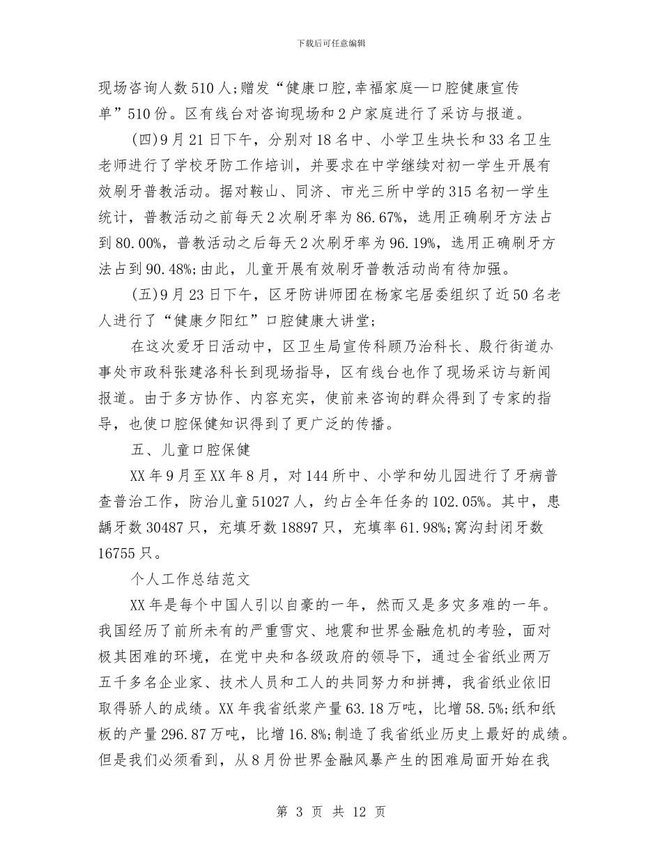 医疗保健2024年个人工作总结范文与医疗保险业个人工作总结汇编_第3页