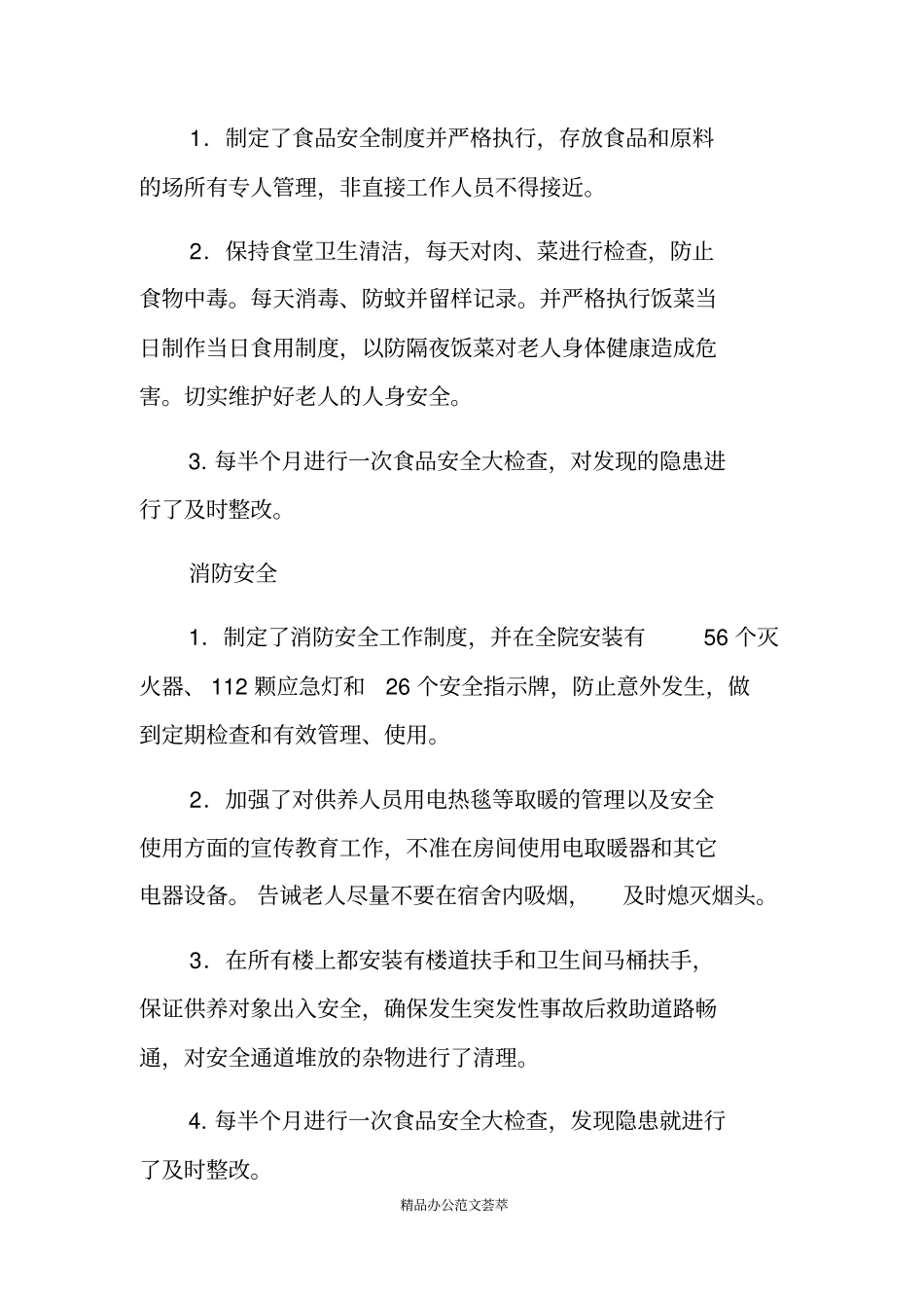 养老院自查报告_第2页