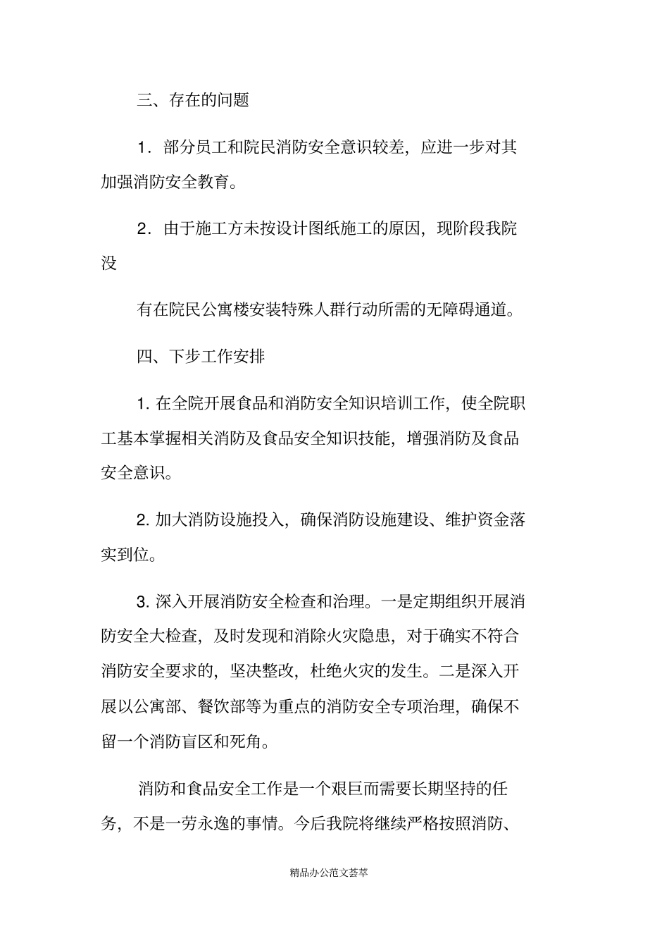 养老院自查报告_第3页