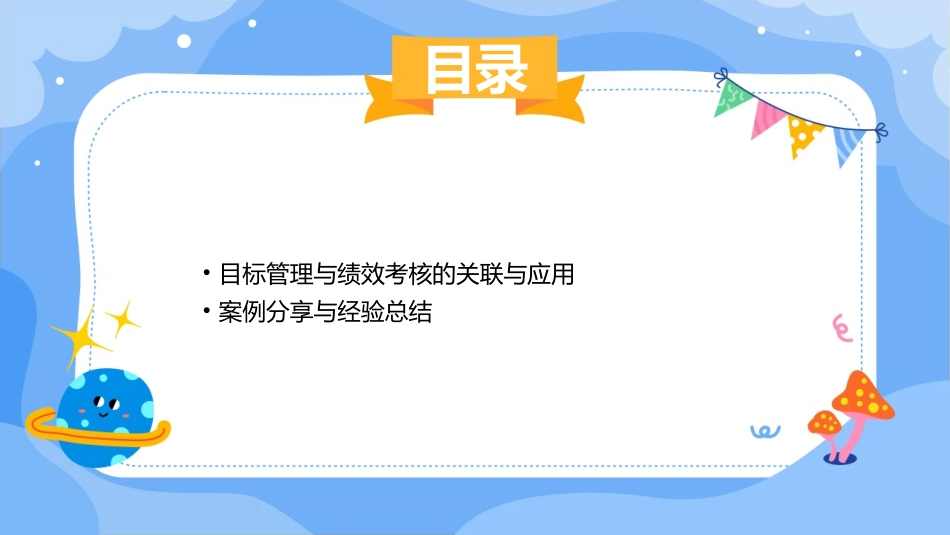 联想集团目标管理与绩效考核培训课件_第3页